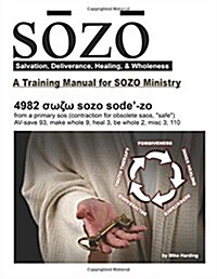 Sozo - Salvation, Deliverance, Healing, & Wholeness: A Training Manual for Sozo Teams (Paperback)