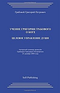 Uchenie Grigorija Grabovogo O Boge (Paperback)