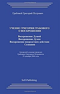 Uchenie Grigorija Grabovogo O Voskreshenii (Paperback)