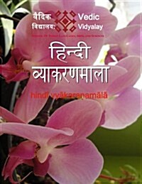 Hindi Vyakaranamala: Hindi 4th Level Book (Paperback)