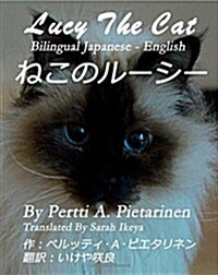 Lucy the Cat: Bilingual Japanese - English (Paperback)