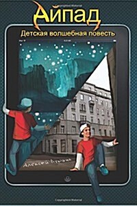 Ajpad - Detskaja Volshebnaja Povest (Paperback)