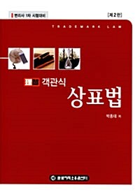 이지 객관식 상표법