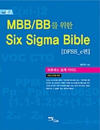 MBB/BB를 위한 Six Sigma Bible : DFSS_c편