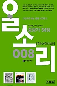 [중고] 알소리 008