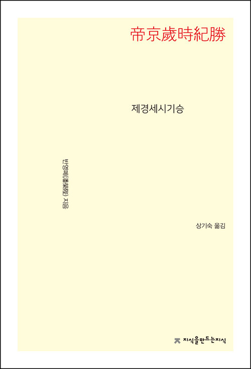 제경세시기승