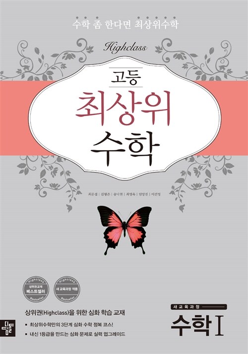 [중고] 고등 최상위 수학 수학 1 (2017년용)