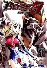 [고화질] 비스트9 1권