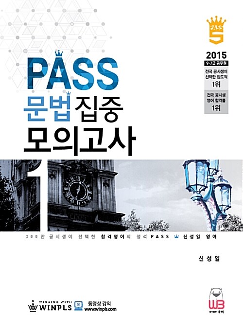 2015 PASS 문법집중 모의고사