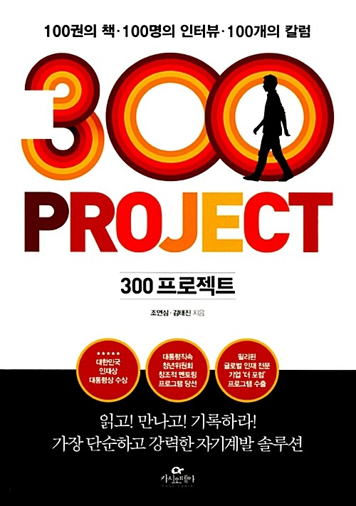 300 Project= 300 프로젝트