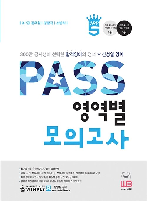 [중고] 2015 PASS 영역별 모의고사