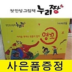[차일드아카데미]첫 인성그림책 누리짱/최신간/전80종구성/당일배송