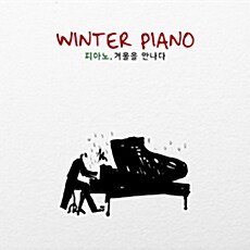 Winter Piano [2CD 디지팩]