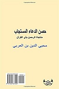 Munajat with Allah by Quranic Verses (Arabic Edition): Monlogues with God by Quran Verses. (Paperback)