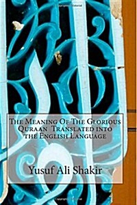 The Meaning of the Glorious Quraan Translated Into the English Language (Paperback)