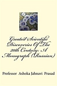 Greatest Scientific Discoveries of the 20th Century (Paperback)