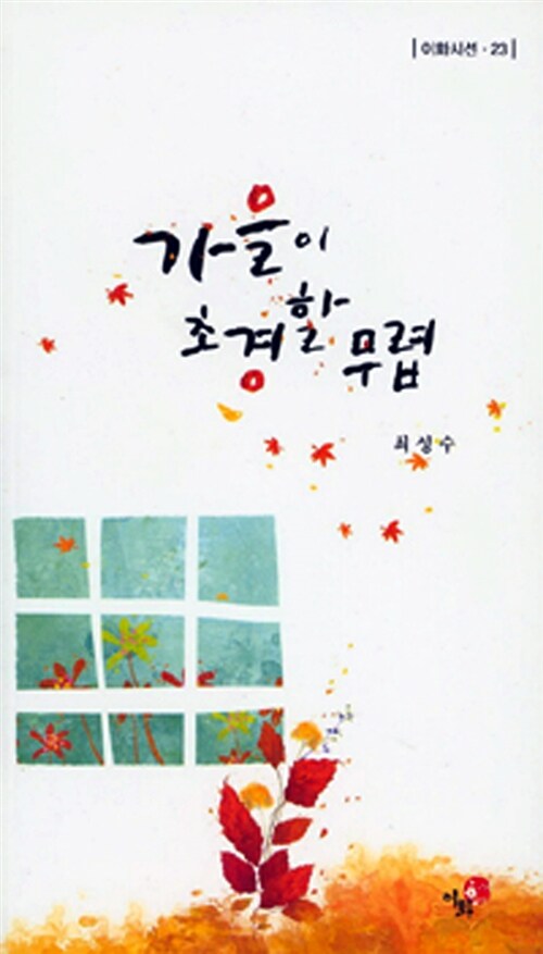 알라딘: 가을이 초경할 무렵 가을이 초경할 무렵