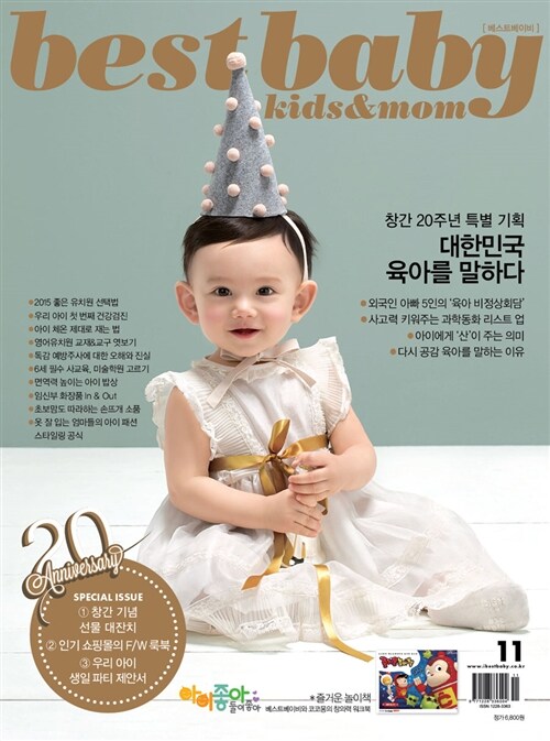 베스트 베이비 Best Baby B형 2014.11