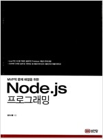 Node.js 프로그래밍