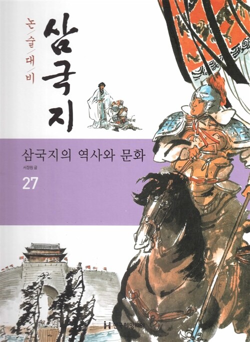 삼국지의 역사와 문화