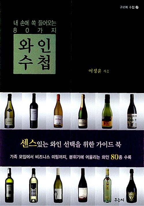 [중고] 와인 수첩