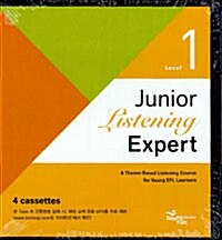 [CD] Junior Listening Expert 듣기 테이프 1 (교재 별매)
