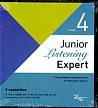 Junior Listening Expert 듣기 테이프 4 (교재 별매)