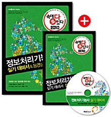 2010 속에 多 있다 정보처리기능사 실기 대비서 & 동영상 강의