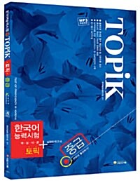 2010 Topik 한국어능력시험 중급