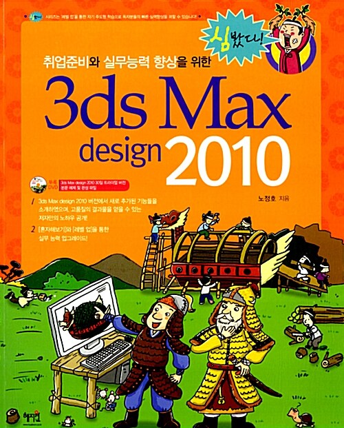 [중고] 3ds Max design 2010