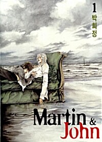 [중고] 마틴 앤 존 Martin & Jhon 1~12 (완결)