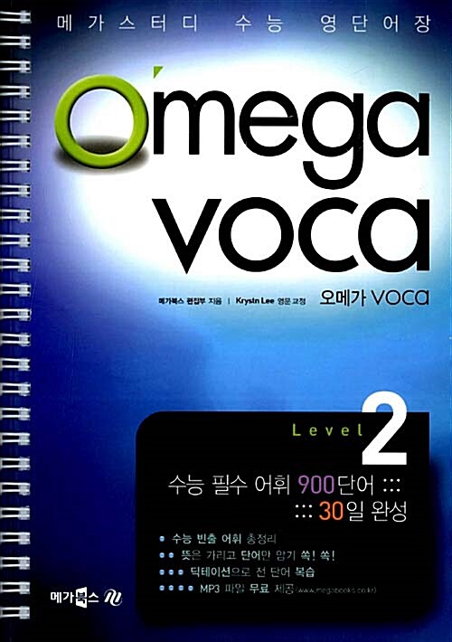 [중고] Omega VOCA 오메가 보카 Level 2