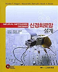 신경회로망 설계