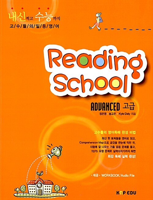 Reading School Advanced 고급