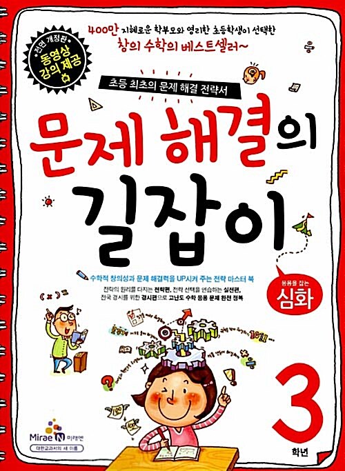 문제 해결의 길잡이 심화 3학년