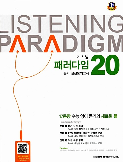 [중고] Listening 패러다임 듣기 실전모의고사 20회 (2023년용)