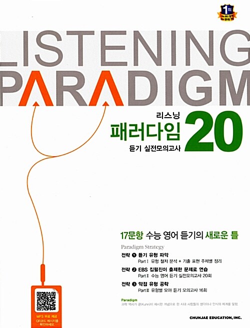 [중고] Listening 패러다임 듣기 실전모의고사 20회 (2017년용)