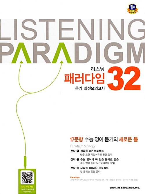 [중고] Listening 패러다임 듣기 실전모의고사 32회 (2018년용)