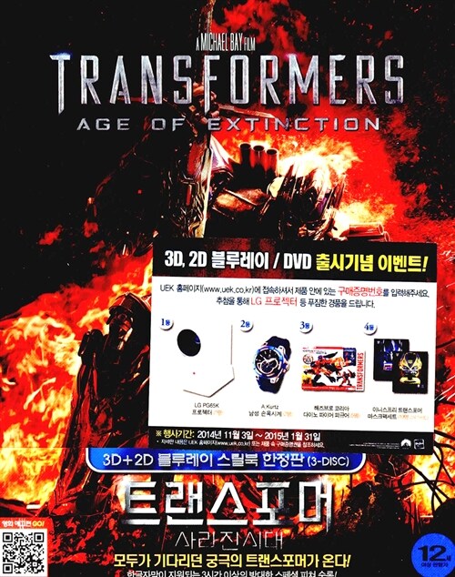 [중고] [3D 블루레이] 트랜스포머: 사라진 시대 - 스틸북 한정판 콤보팩 (3disc: 3D+2D)