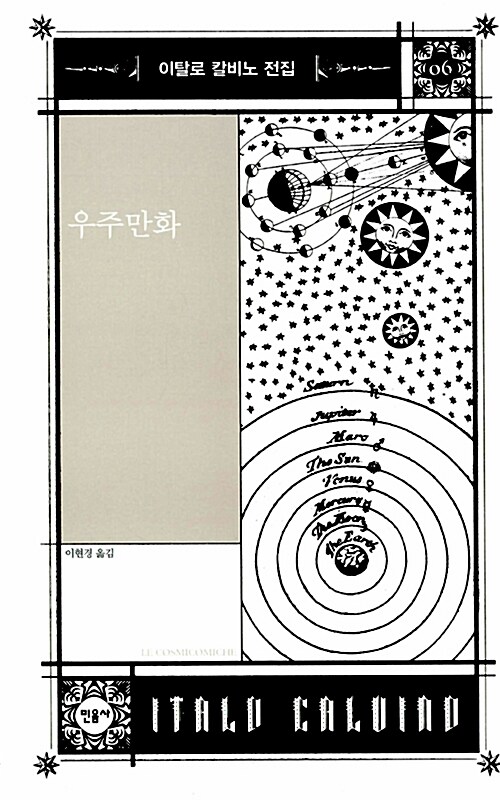 [중고] 우주만화