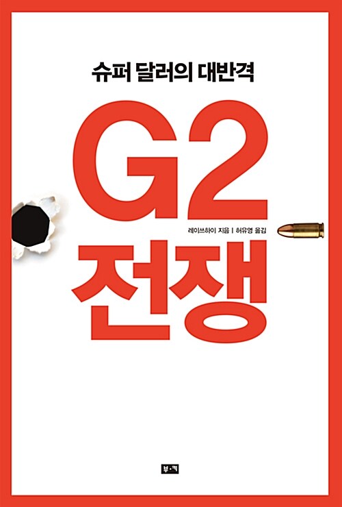 [중고] G2 전쟁