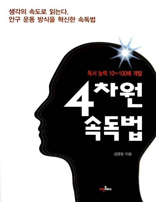 4차원 속독법