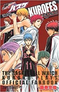 [중고] 黑子のバスケ 公式ファンブック くろフェス! (ジャンプコミックス) (コミック)