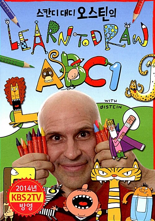 스칸디 대디 오스틴의 Learn To Draw ABC 세트 - 전2권
