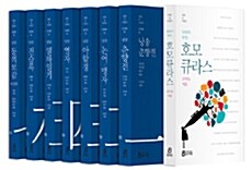[세트] 낭송Q 시리즈 동청룡편 + 낭송의 달인 호모 큐라스 - 전8권