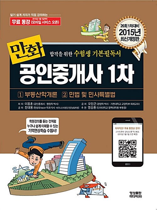 2015 만화 공인중개사 특별 세트 - 전4권