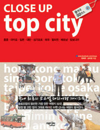 Close up top city :홍콩·마카오·일본·대만·싱가포르·태국·필리핀·베트남·캄보디아 