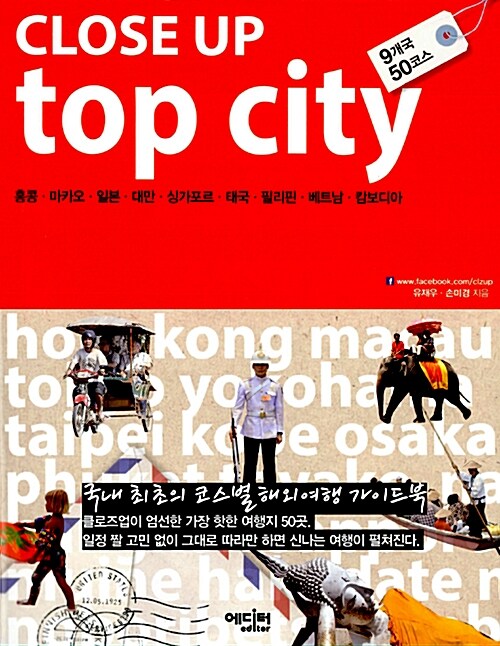 [중고] 클로즈업 top city
