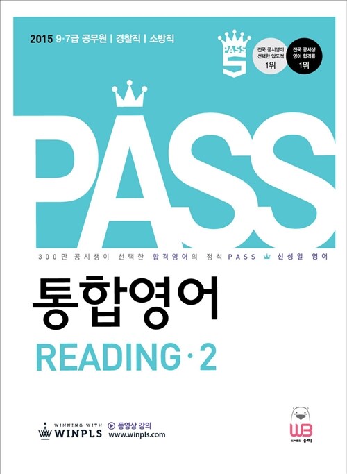 [중고] 2015 Pass 통합영어 Reading 2
