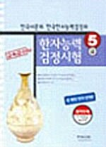 한자능력검정시험 5급